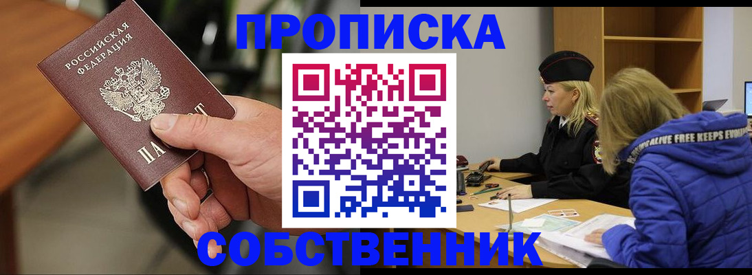 прописка в Астраханской области