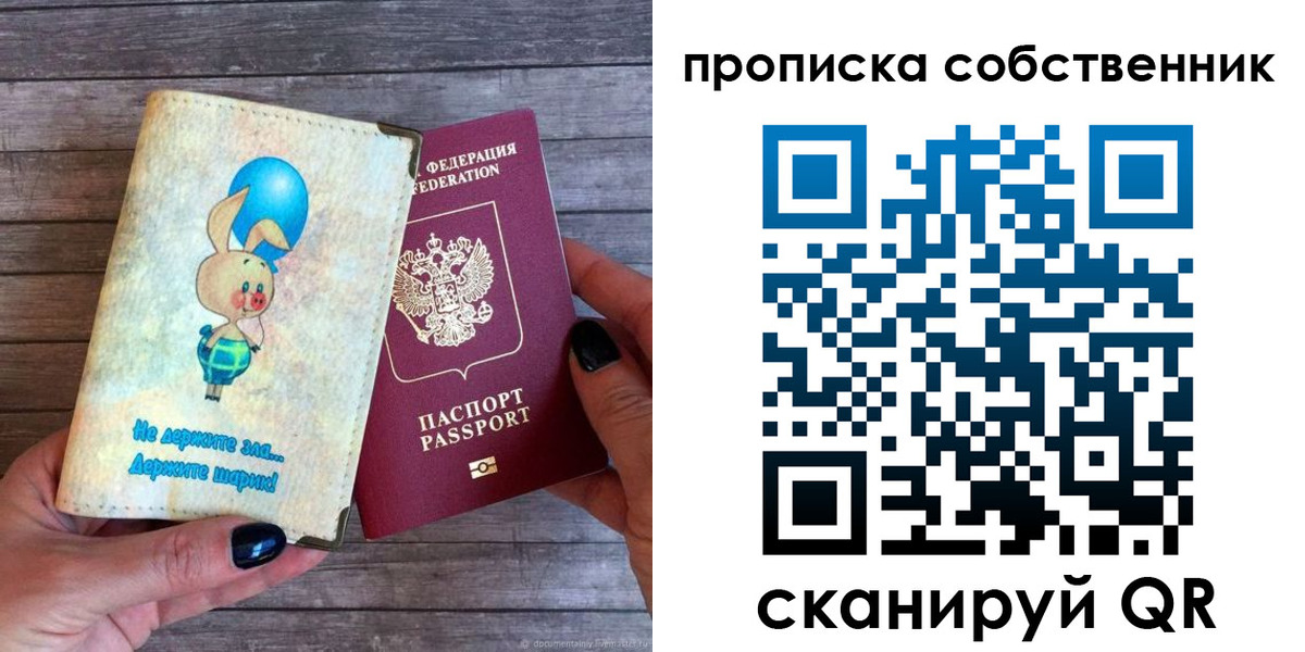 прописка ребенка в Астраханской области