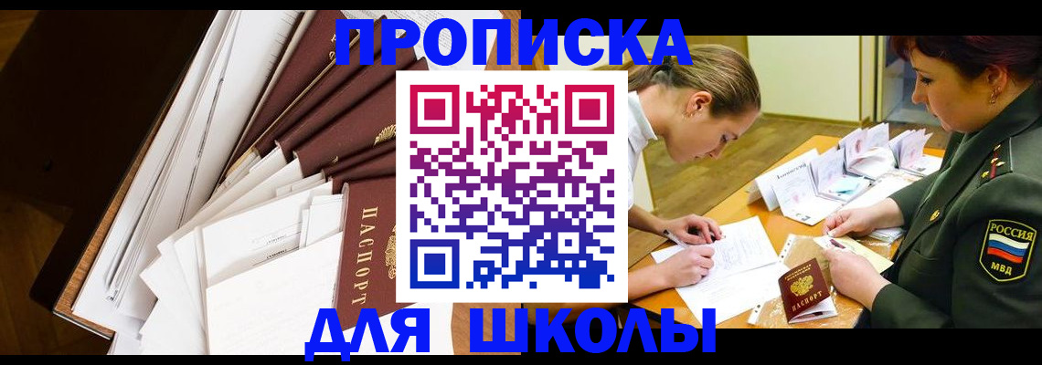 прописка штамп в Астраханской области