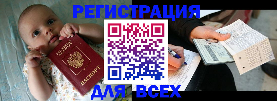 прописка паспорт в Астраханской области