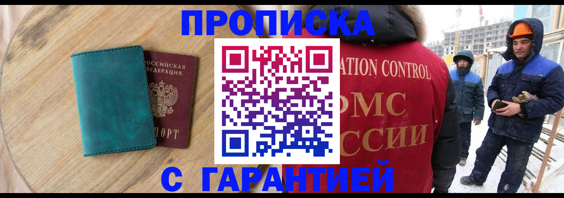 временная регистрация недорого в Астраханской области